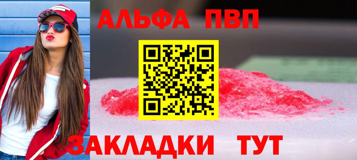 Альфа ПВП VHQ  Альфа ПВП СК  Вход с VPN  Камень-на-Оби  Alfa_PVP  A-PVP мука 