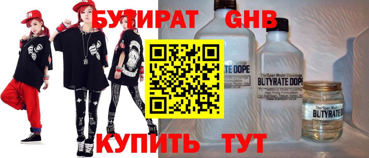 БУТИРАТ BDO 33% Камень-на-Оби