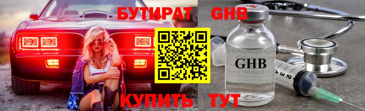 Бутират  Вход с VPN  Камень-на-Оби  БУТИРАТ буратино 