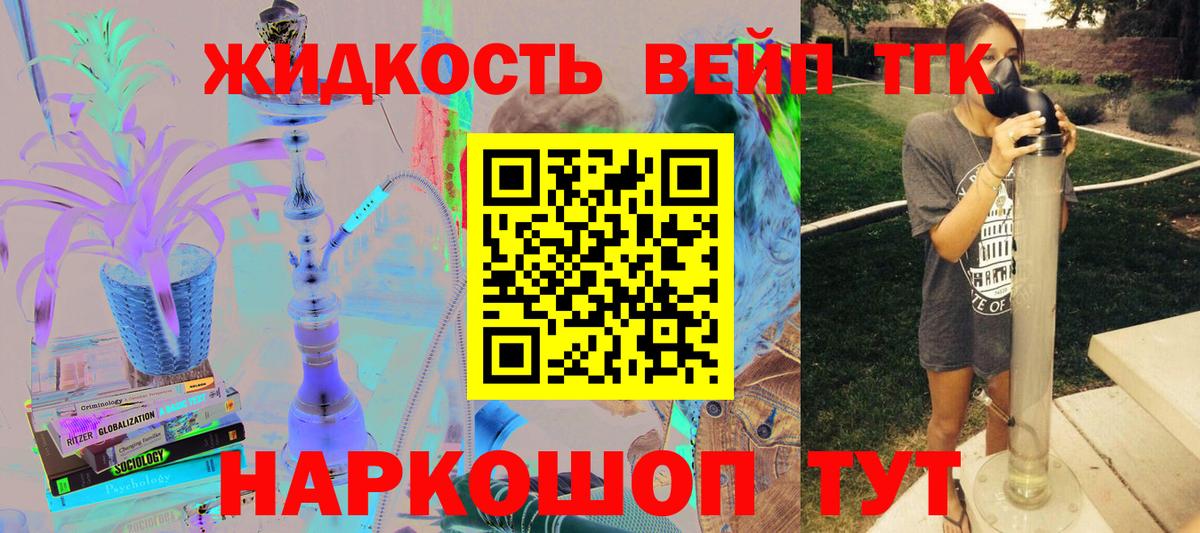 ТГК вейп  ТГК концентрат  Вход с VPN  Камень-на-Оби 